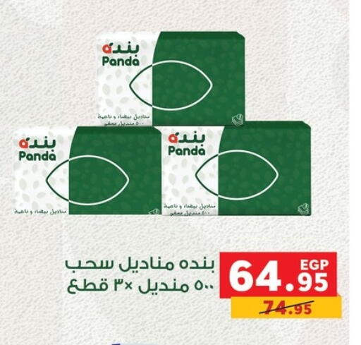 available at Panda  in Egypt - Cairo