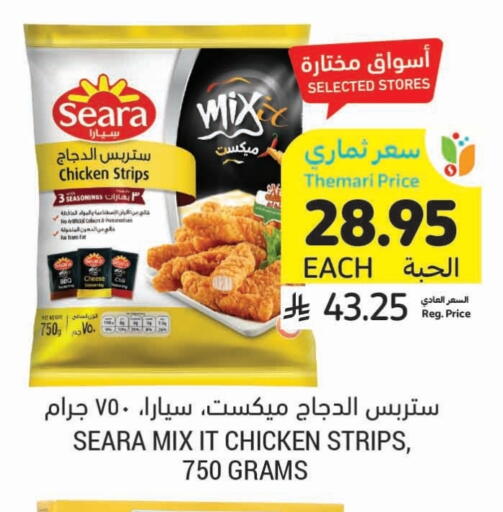 سيارا شرائح الدجاج available at أسواق التميمي in مملكة العربية السعودية, السعودية, سعودية - الخبر‎