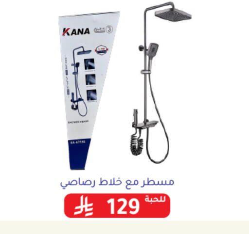 تجهيزات وملحقات منزل in تخفيضات العائلة, المملكة العربية السعودية Offers - المملكة العربية السعودية available at تخفيضات العائلة in مملكة العربية السعودية, السعودية, سعودية - الرياض