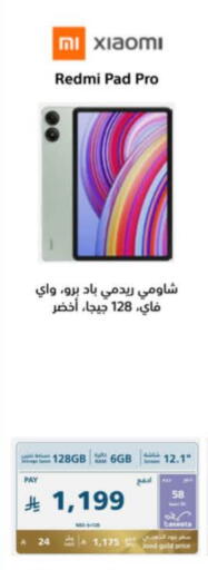 الأجهزة اللوحية in إكسترا, المملكة العربية السعودية Offers - المملكة العربية السعودية لافا available at إكسترا in مملكة العربية السعودية, السعودية, سعودية - الجبيل