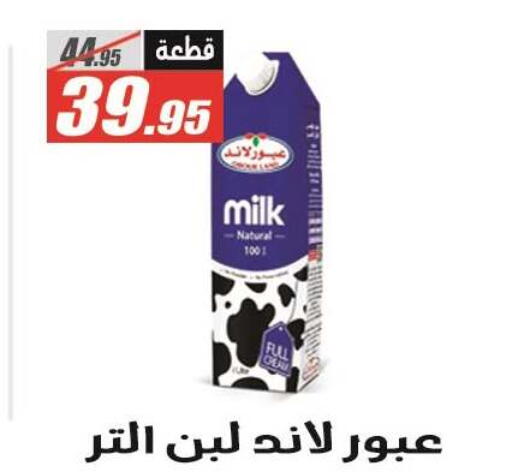 لبن available at الفرجاني هايبر ماركت in Egypt - القاهرة