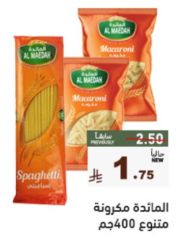 المعكرونة و النودلز in أسواق رامز, المملكة العربية السعودية Offers - المملكة العربية السعودية معكرونة available at أسواق رامز in مملكة العربية السعودية, السعودية, سعودية - حفر الباطن