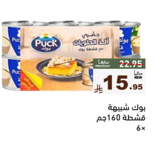 PUCK available at Aswaq Ramez in KSA, Saudi Arabia, Saudi - Tabuk