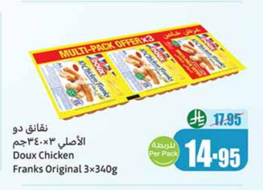 دجاج in أسواق عبد الله العثيم, المملكة العربية السعودية Offers - المملكة العربية السعودية ساديا نقانق الدجاج available at أسواق عبد الله العثيم in مملكة العربية السعودية, السعودية, سعودية - خميس مشيط