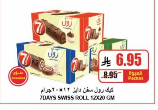 Cakes & Pastry in A Market, Saudi Arabia Offers - Saudi Arabia available at A Market in KSA, Saudi Arabia, Saudi - Riyadh