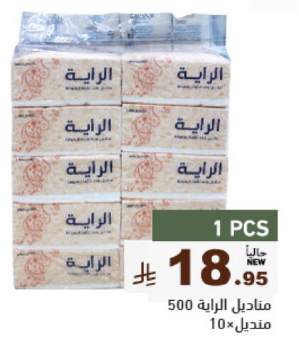 مناديل للوجه in أسواق رامز, المملكة العربية السعودية Offers - المملكة العربية السعودية available at أسواق رامز in مملكة العربية السعودية, السعودية, سعودية - حفر الباطن