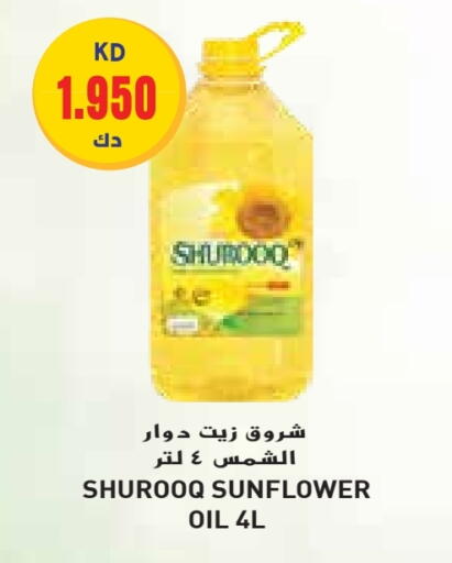 أصيل زيت دوار الشمس available at جراند هايبر in الكويت - محافظة الجهراء