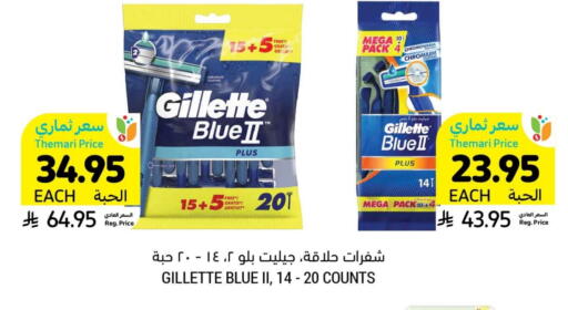 حلاقة الشعر وإزالته in أسواق التميمي, المملكة العربية السعودية Offers - المملكة العربية السعودية جيليت شفرة حلاقة available at أسواق التميمي in مملكة العربية السعودية, السعودية, سعودية - بريدة