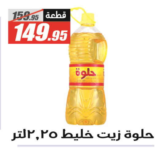 available at El Fergany Hyper Market   in Egypt - Cairo