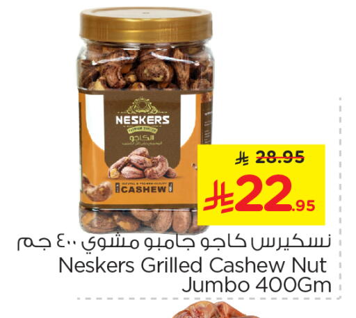 الفواكه المجففة و التمور in نستو, المملكة العربية السعودية Offers - المملكة العربية السعودية available at نستو in مملكة العربية السعودية, السعودية, سعودية - المجمعة