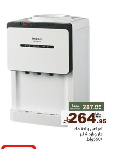IMPEX available at Aswaq Ramez in KSA, Saudi Arabia, Saudi - Hafar Al Batin