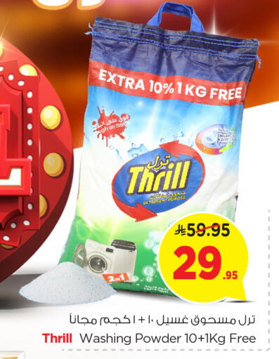 Detergent available at Nesto in KSA, Saudi Arabia, Saudi - Jubail