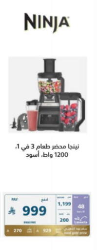NINJA Mixer / Grinder available at eXtra in KSA, Saudi Arabia, Saudi - Sakaka