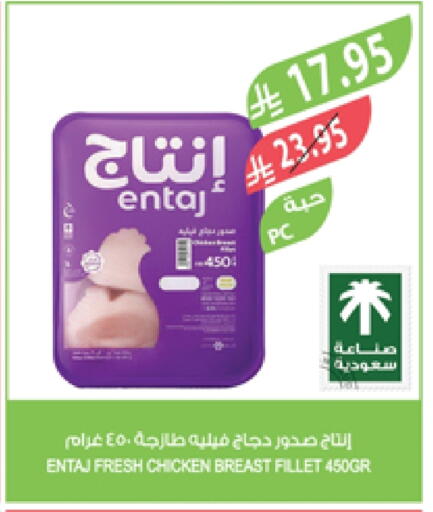 فيليه دجاج available at المزرعة in مملكة العربية السعودية, السعودية, سعودية - تبوك