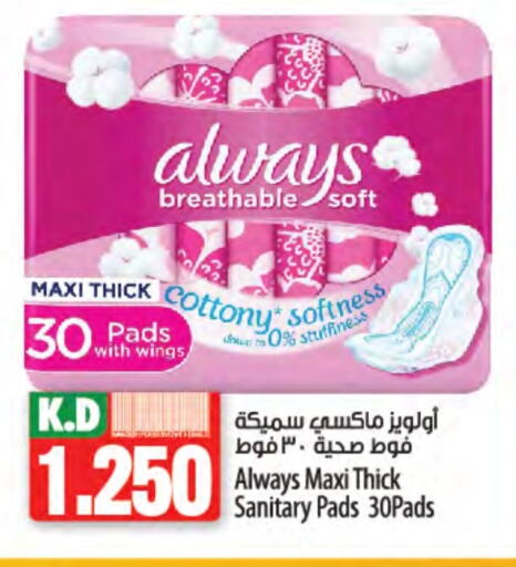 ALWAYS available at Mango Hypermarket  in Kuwait - Jahra Governorate