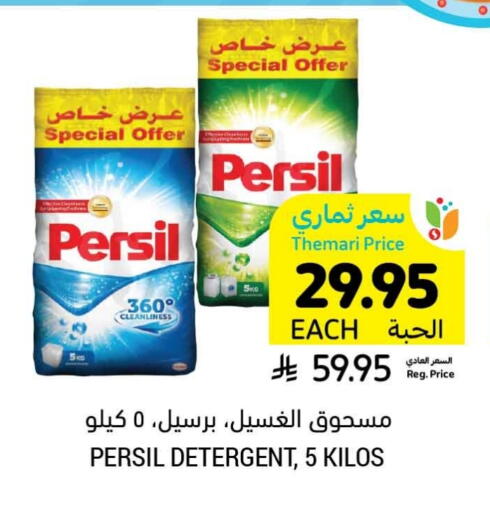 PERSIL Detergent available at Tamimi Market in KSA, Saudi Arabia, Saudi - Khafji