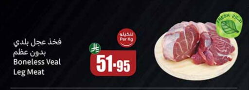 لحم عجل available at أسواق عبد الله العثيم in مملكة العربية السعودية, السعودية, سعودية - تبوك