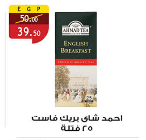 أحمد تي أكياس شاي available at الرايه  ماركت in Egypt - القاهرة
