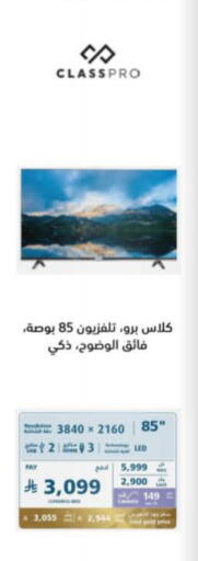 كلاس برو تلفاز ذكي available at إكسترا in مملكة العربية السعودية, السعودية, سعودية - الطائف