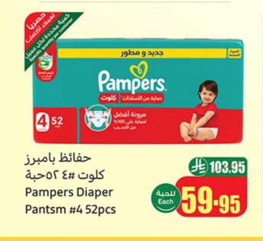 Pampers available at Othaim Markets in KSA, Saudi Arabia, Saudi - Yanbu