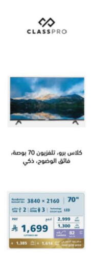 تلفزيون in إكسترا, المملكة العربية السعودية Offers - المملكة العربية السعودية كلاس برو تلفاز ذكي available at إكسترا in مملكة العربية السعودية, السعودية, سعودية - المدينة المنورة