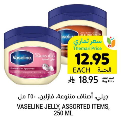 VASELINE Petroleum Jelly available at Tamimi Market in KSA, Saudi Arabia, Saudi - Abha