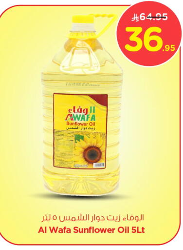 الوفا زيت دوار الشمس available at نستو in مملكة العربية السعودية, السعودية, سعودية - الخرج