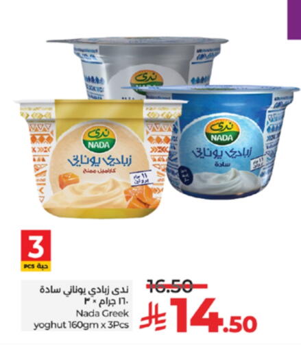 زبادي و لبنة in لولو هايبرماركت, المملكة العربية السعودية Offers - المملكة العربية السعودية ندى زبادي يوناني available at لولو هايبرماركت in مملكة العربية السعودية, السعودية, سعودية - خميس مشيط