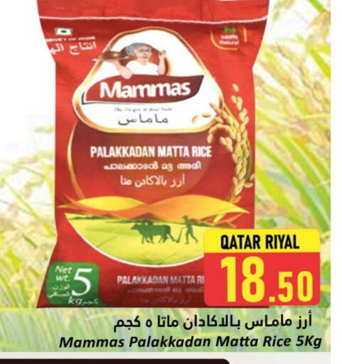 أرز ماتا available at دانة هايبرماركت in قطر - الشمال