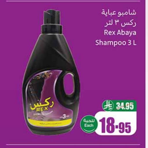 Abaya Shampoo available at Othaim Markets in KSA, Saudi Arabia, Saudi - Najran