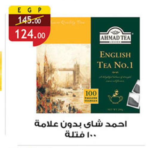 أحمد تي available at الرايه  ماركت in Egypt - القاهرة