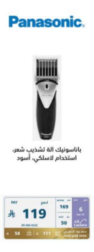 PANASONIC Hair Remover  available at eXtra in KSA, Saudi Arabia, Saudi - Al Bahah