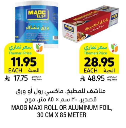 Aluminum Foil available at Tamimi Market in KSA, Saudi Arabia, Saudi - Abha