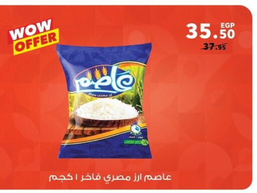 أرز كالروز available at بنده in Egypt - القاهرة