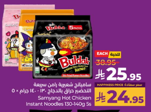 المعكرونة و النودلز in لولو هايبرماركت, المملكة العربية السعودية Offers - المملكة العربية السعودية نودلز available at لولو هايبرماركت in مملكة العربية السعودية, السعودية, سعودية - خميس مشيط