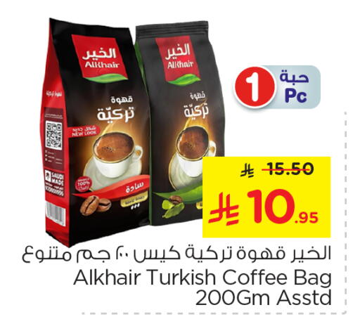 Coffee available at Nesto in KSA, Saudi Arabia, Saudi - Al Hasa