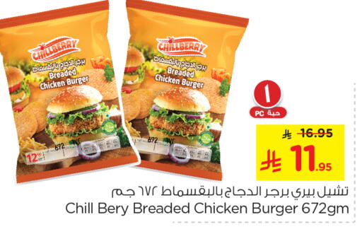 برجر دجاج available at نستو in مملكة العربية السعودية, السعودية, سعودية - الخبر‎