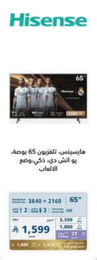 تلفزيون in إكسترا, المملكة العربية السعودية Offers - المملكة العربية السعودية هايسنس تلفاز ذكي available at إكسترا in مملكة العربية السعودية, السعودية, سعودية - المدينة المنورة