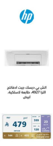 HP Inkjet available at eXtra in KSA, Saudi Arabia, Saudi - Tabuk