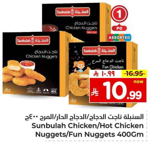 Chicken Nuggets available at Hyper Al Wafa in KSA, Saudi Arabia, Saudi - Ta'if