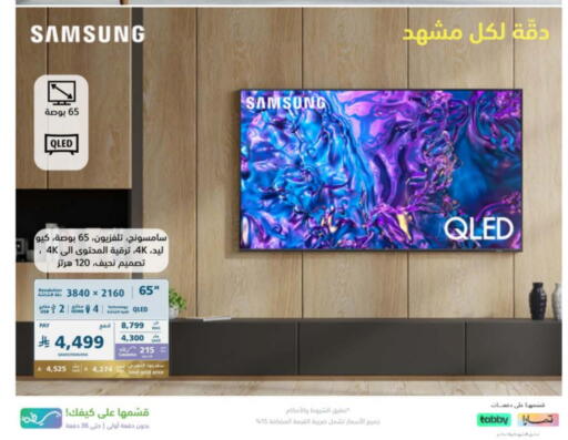 SAMSUNG QLED TV available at eXtra in KSA, Saudi Arabia, Saudi - Jubail