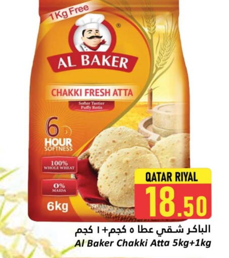 الباكر طحين القمح available at دانة هايبرماركت in قطر - الشمال