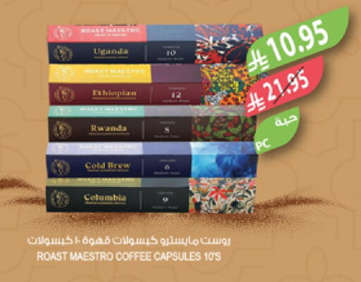 قهوة available at المزرعة in مملكة العربية السعودية, السعودية, سعودية - سكاكا