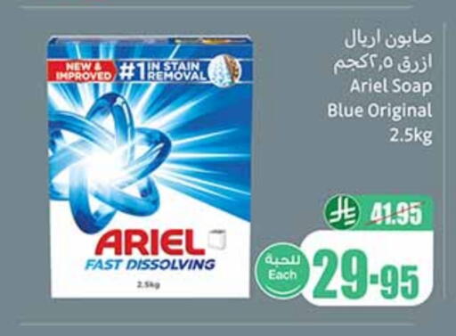 ARIEL Detergent available at Othaim Markets in KSA, Saudi Arabia, Saudi - Az Zulfi