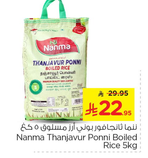 NANMA Ponni rice available at Nesto in KSA, Saudi Arabia, Saudi - Al-Kharj