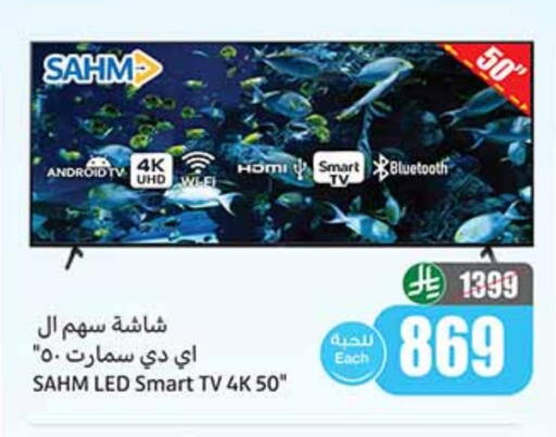 Smart TV available at Othaim Markets in KSA, Saudi Arabia, Saudi - Jeddah