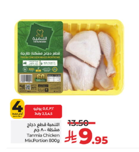 TANMIAH Chicken Mixed Parts available at LULU Hypermarket in KSA, Saudi Arabia, Saudi - Al-Kharj