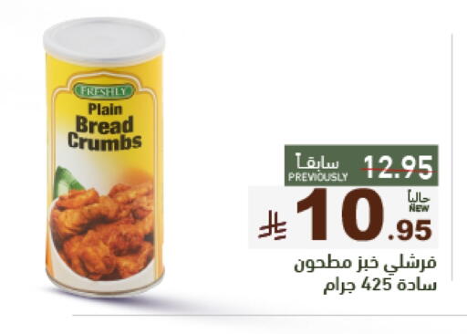 Flour & Baking Supplies in Aswaq Ramez, Saudi Arabia Offers - Saudi Arabia FRESHLY Bread Crumbs available at Aswaq Ramez in KSA, Saudi Arabia, Saudi - Al Hasa