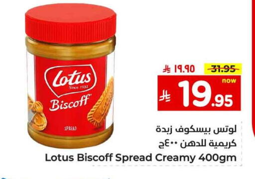 Other Spreads available at Hyper Al Wafa in KSA, Saudi Arabia, Saudi - Al-Kharj