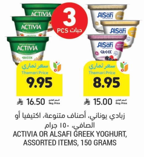 زبادي و لبنة in أسواق التميمي, المملكة العربية السعودية Offers - المملكة العربية السعودية الصافي زبادي يوناني available at أسواق التميمي in مملكة العربية السعودية, السعودية, سعودية - حفر الباطن